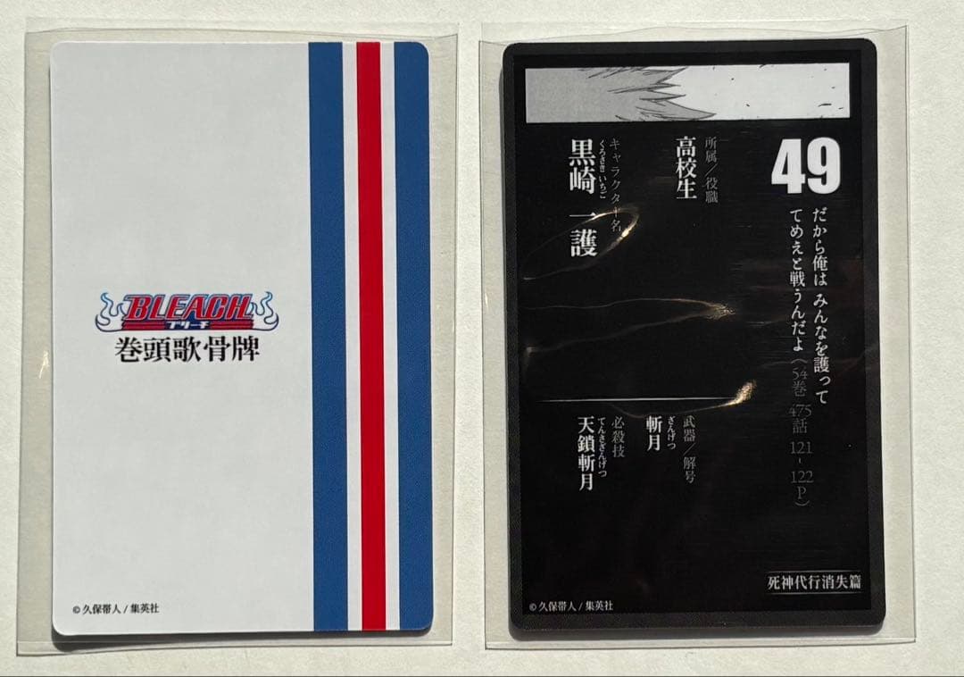 BLEACH骨牌 巻頭歌骨牌 49巻 黒崎一護 - メルカリ