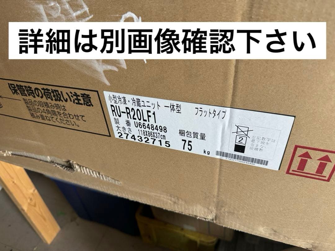 新品未使用】RU-R20LF1 冷凍冷蔵ユニット 天井据付一体型定速機 - メルカリ