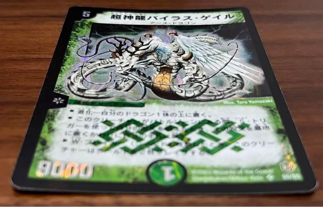 超竜バジュラ 超神龍バイラス・ゲイル 超神龍アブゾ・ドルバ デュエル