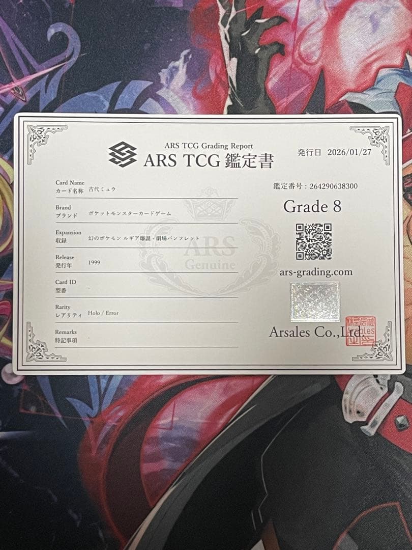 ARS8】古代ミュウ nintedoエラー ルギア爆誕パンフレットプロモPSA