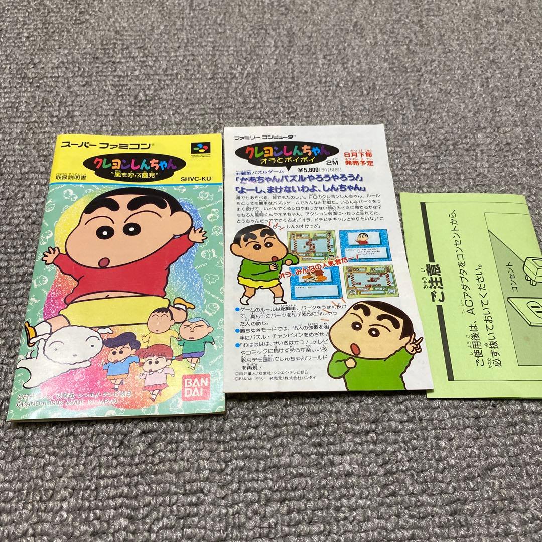 sfc スーパーファミコンソフト クレヨンしんちゃん 嵐を呼ぶ園児 動作