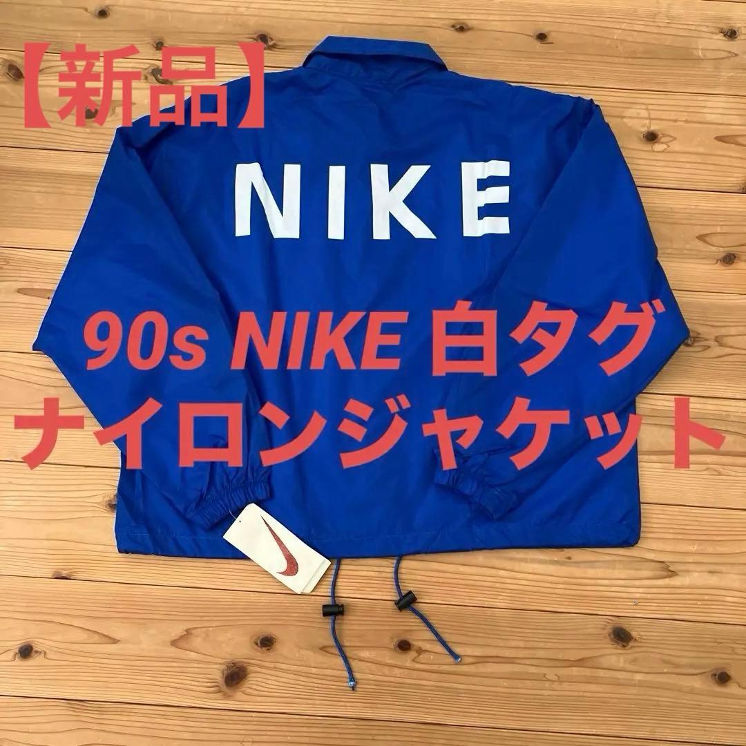 90s NIKE 白タグ ナイロンジャケット サイズL - メルカリ