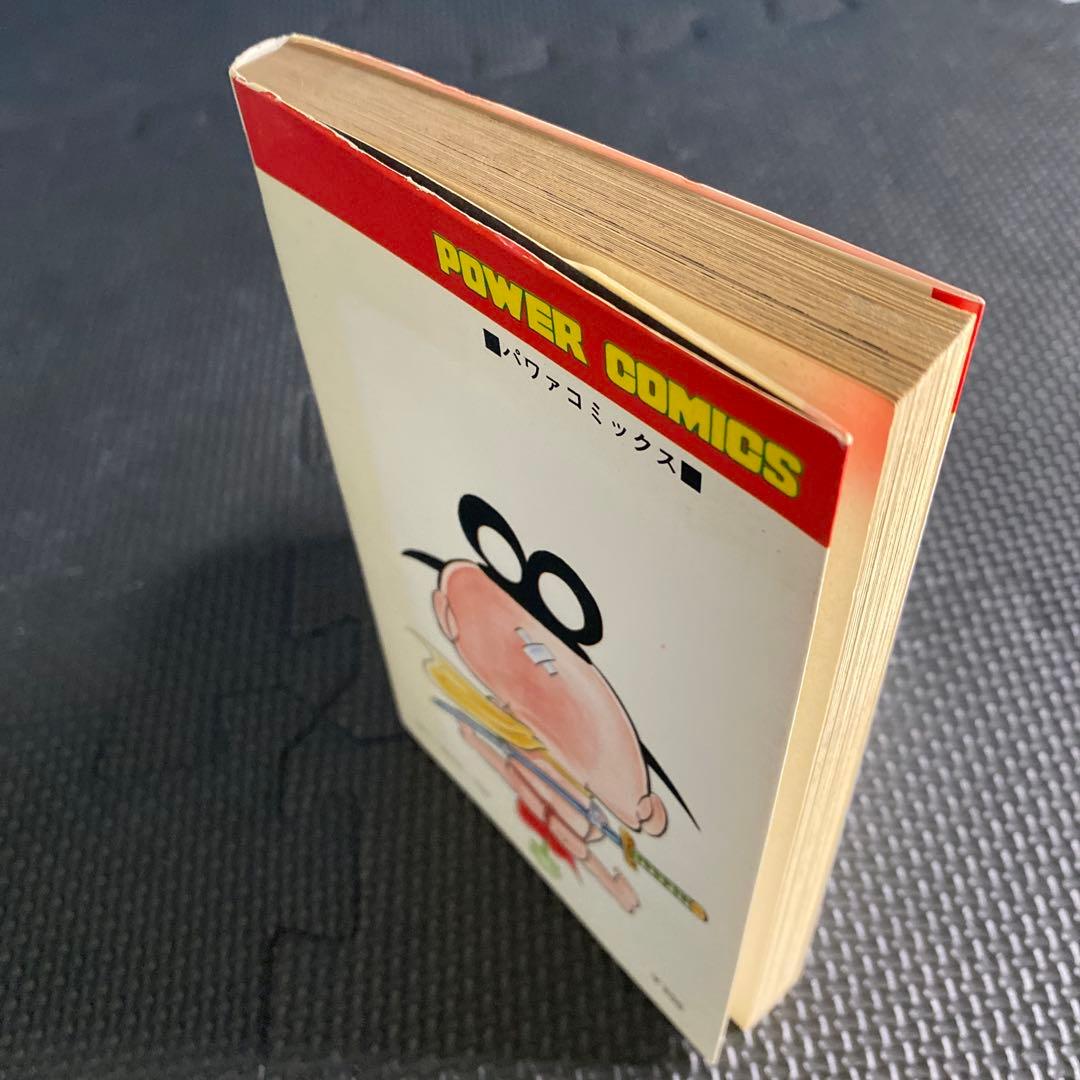 激レア・初版】どろんぱ忍丸 第2巻 真樹村正 パワァコミックス - メルカリ