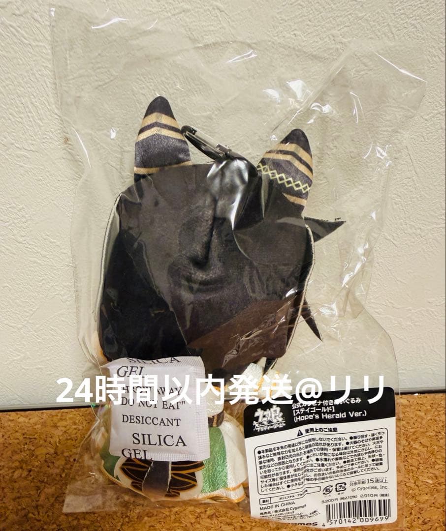 新品未開封】ステイゴールド 公式カラビナ付きぬいぐるみ ウマ娘