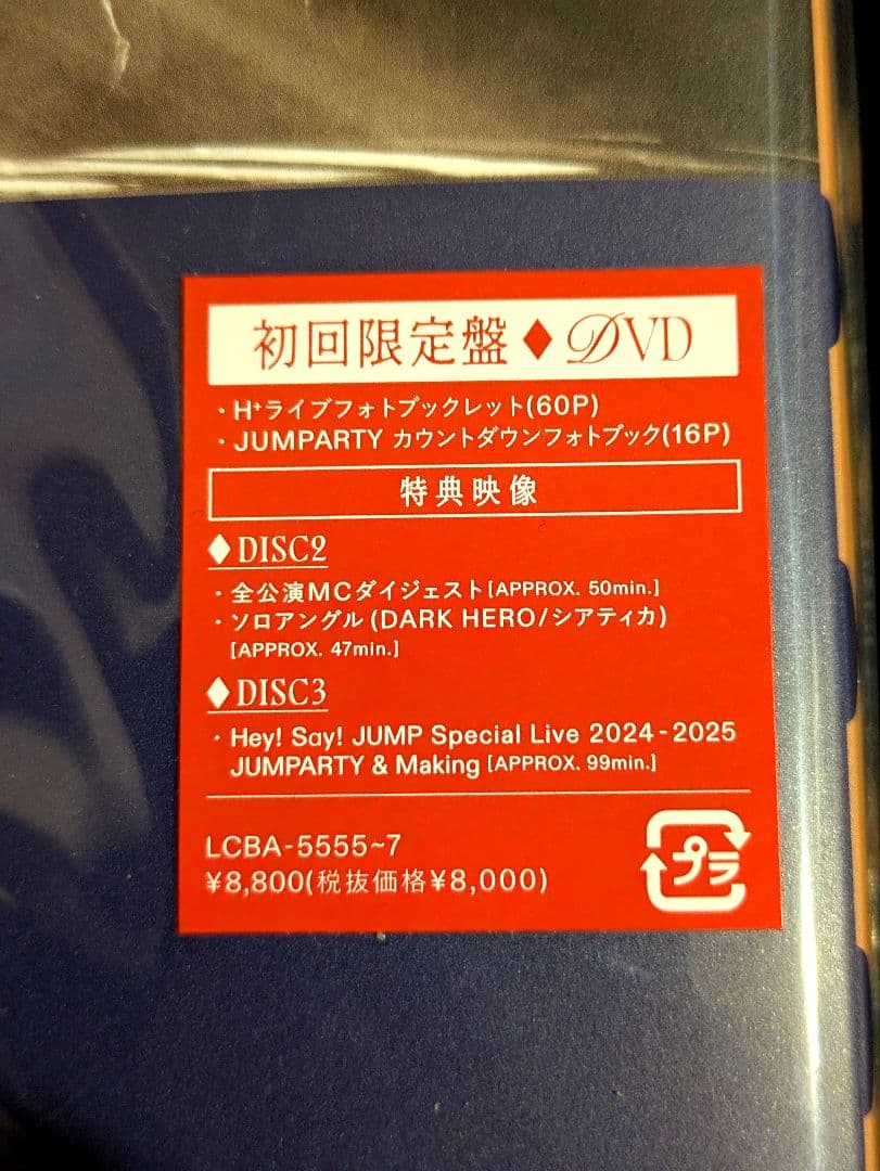 【新品】Hey! Say! JUMP DVD ライブツアー 2024 -2025
