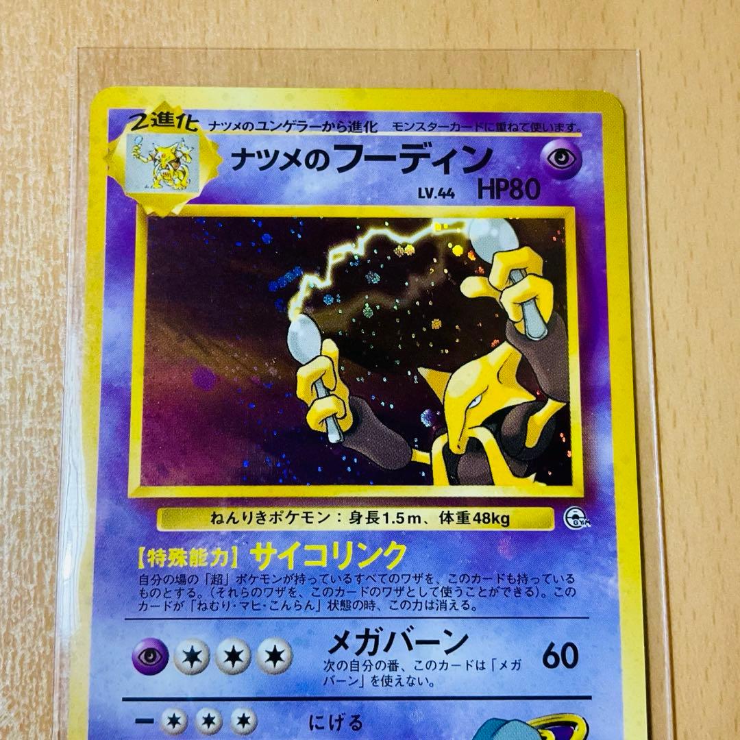 ⭐️未使用⭐️【極美品】ヤマブキシティジム ナツメ デッキ ポケモン