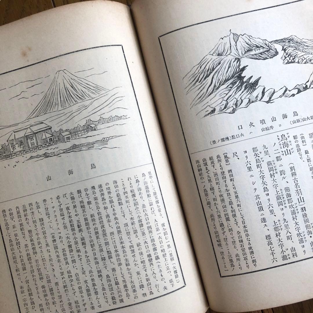 165：明治大正発行‼️台湾が日本だった時の地図付き！山岳辞典『