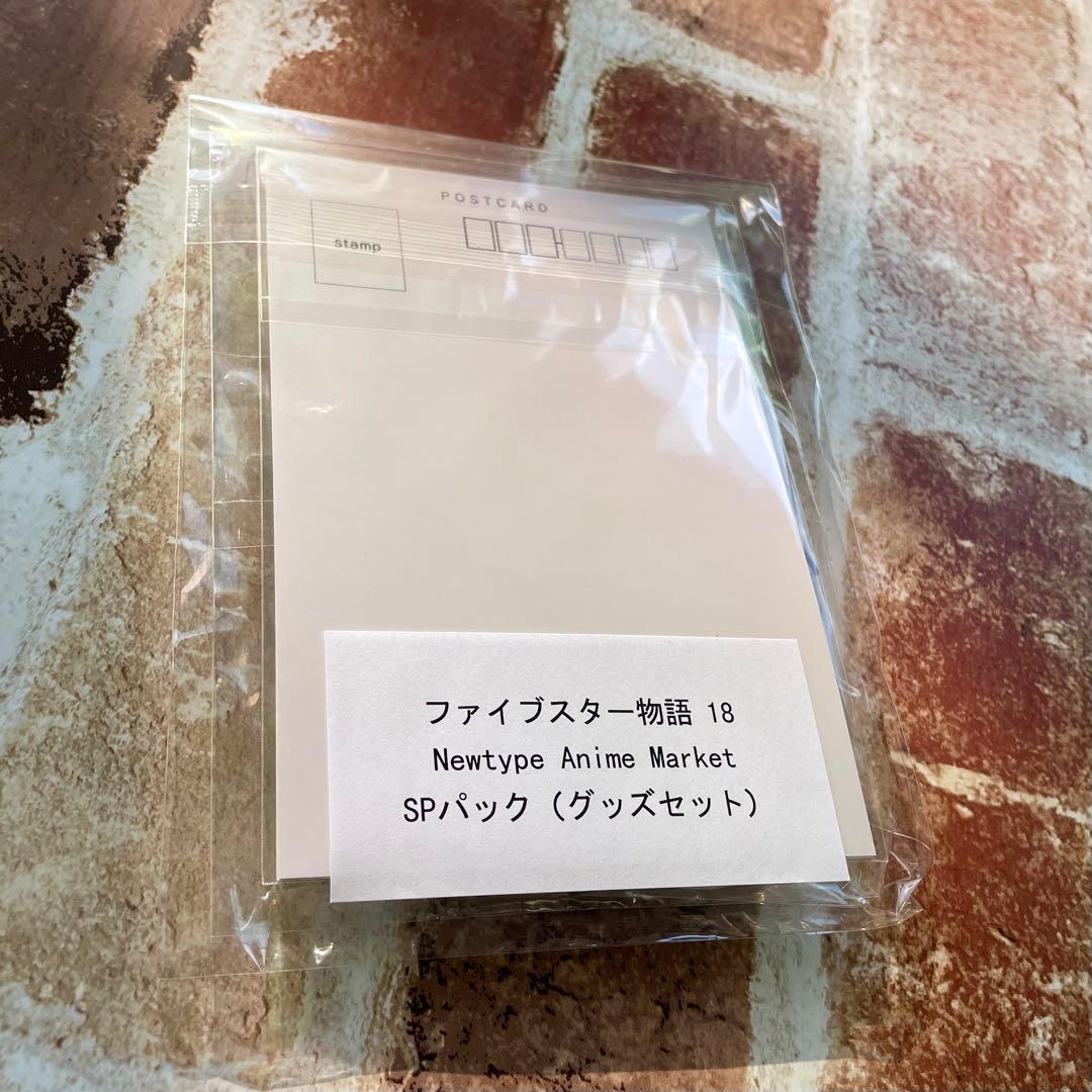 4点セット】ファイブスター物語Newtype Anime Market限定特典 - メルカリ
