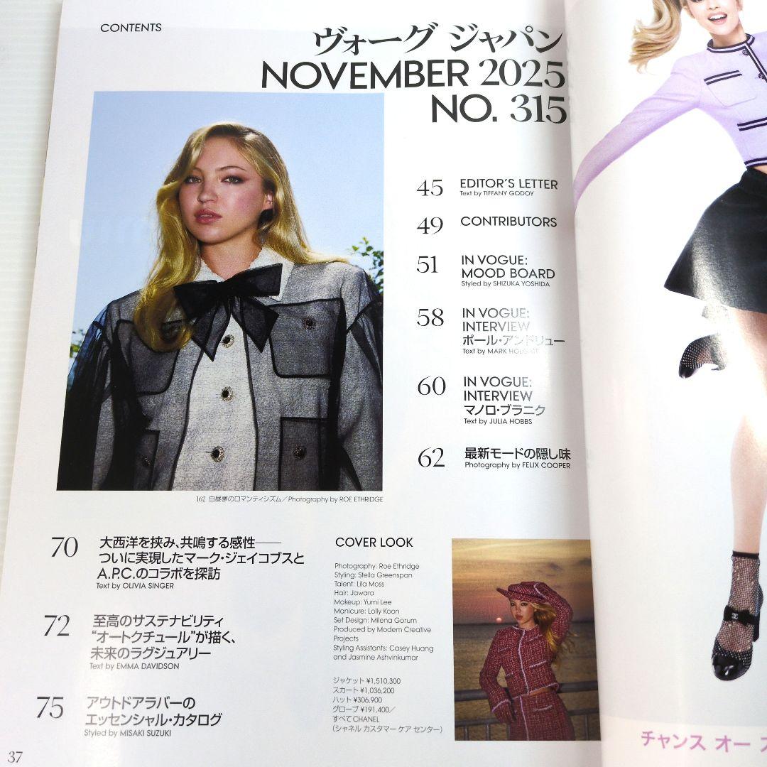 VOGUE JAPAN11月号 CHANEL aoen 中森明菜 坂口健太郎 - メルカリ