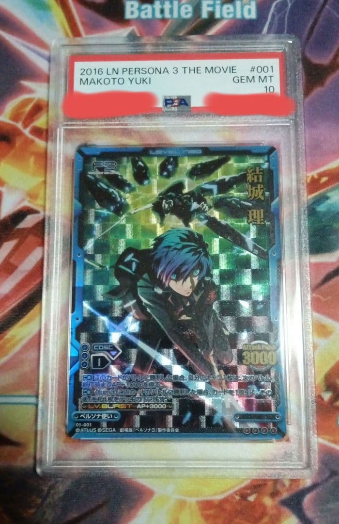 PSA10 劇場版 ペルソナ3 レベルネオ 結城理 サイン Persona3