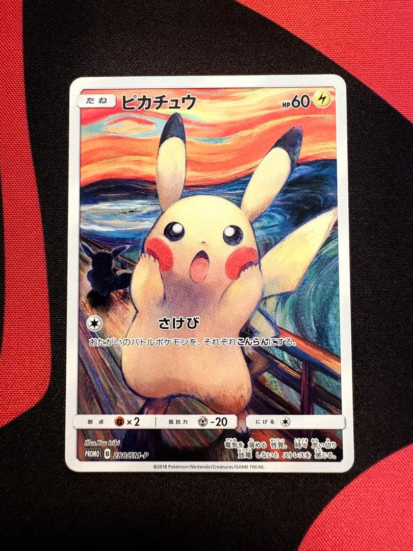 ムンクピカチュウ ムンク展限定プロモ - メルカリ