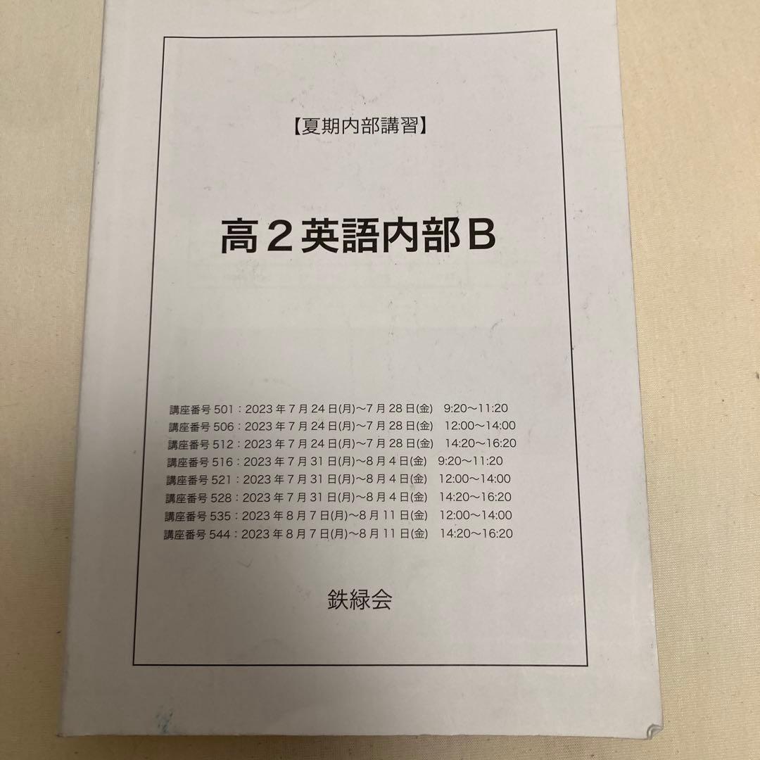 高2英語内部B 講習資料 - メルカリ