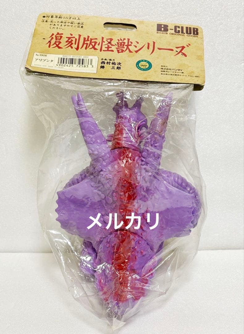 ☆一期版 新品未開封 1999年 ブルマァク アリブンタ ウルトラマンA