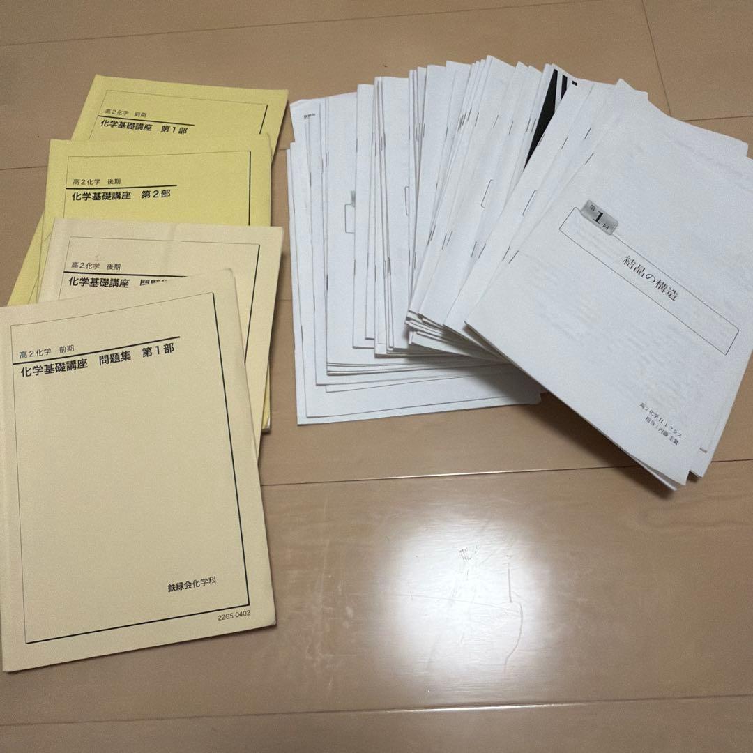 鉄緑会　高2化学　テキスト・冊子 鉄緑会 高二 化学 テキスト 問題集 高2 - メルカリ