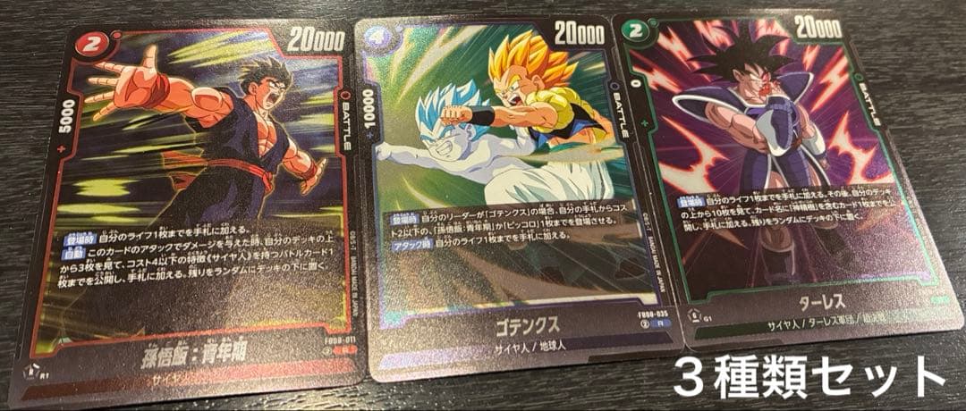 ドラゴンボールフュージョンワールド ゴテンクス - メルカリ