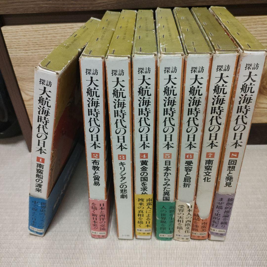 探訪　大航海時代の日本　8冊 4910065410859-HP.jpg
