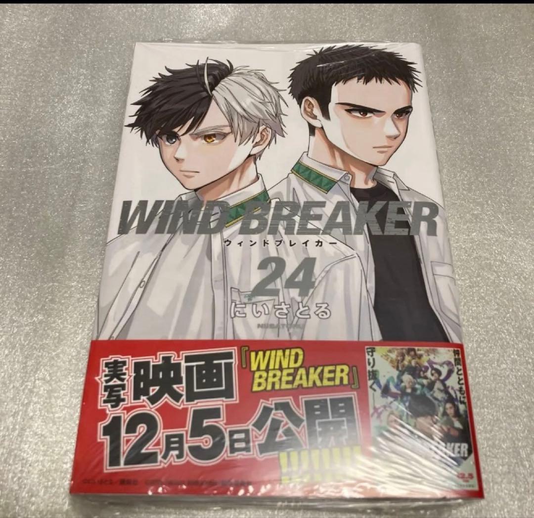 ウィンドブレイカー 24巻 特典付き - メルカリ