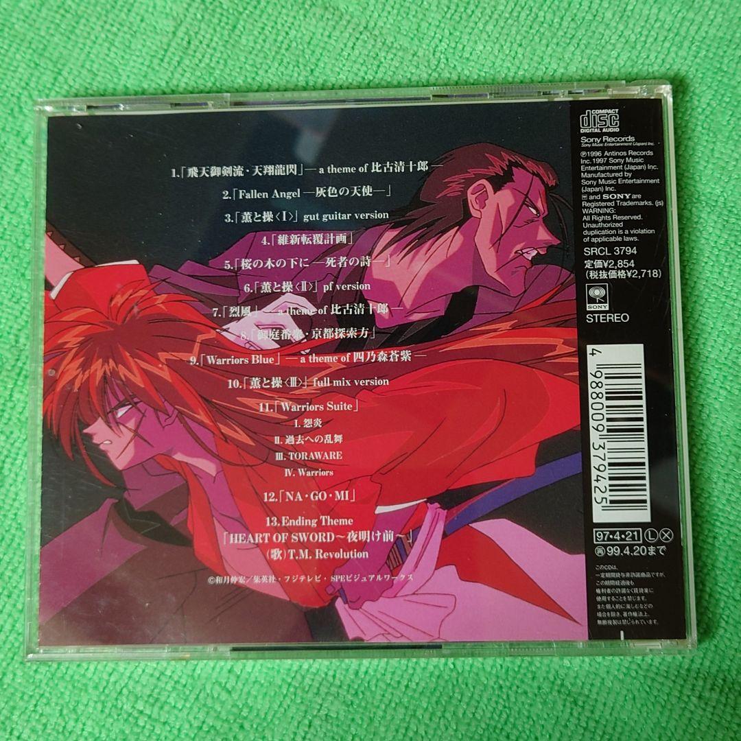 るろうに剣心 CD 9種類【超絶レア】【多分廃盤絶版】 - メルカリ