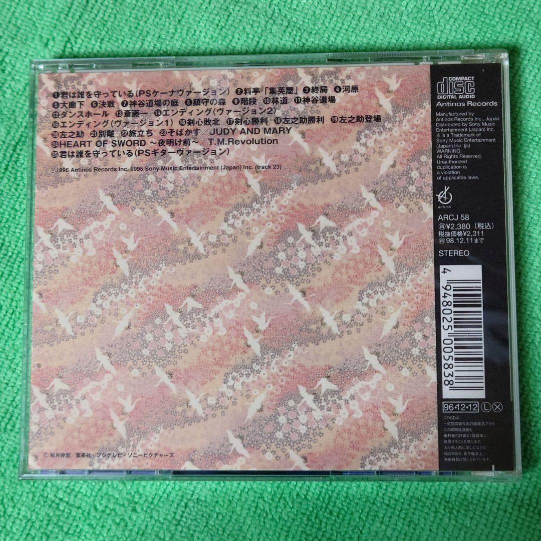 るろうに剣心 CD 9種類【超絶レア】【多分廃盤絶版】 - メルカリ