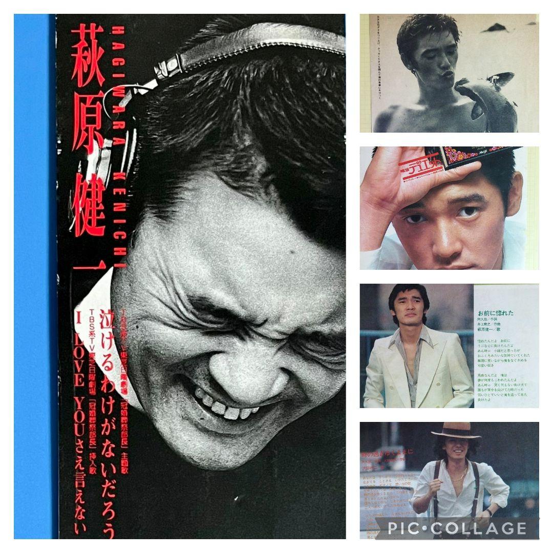 4点セット＞ショーケン 萩原健一さんのCDシングル＆切り抜き♡3枚