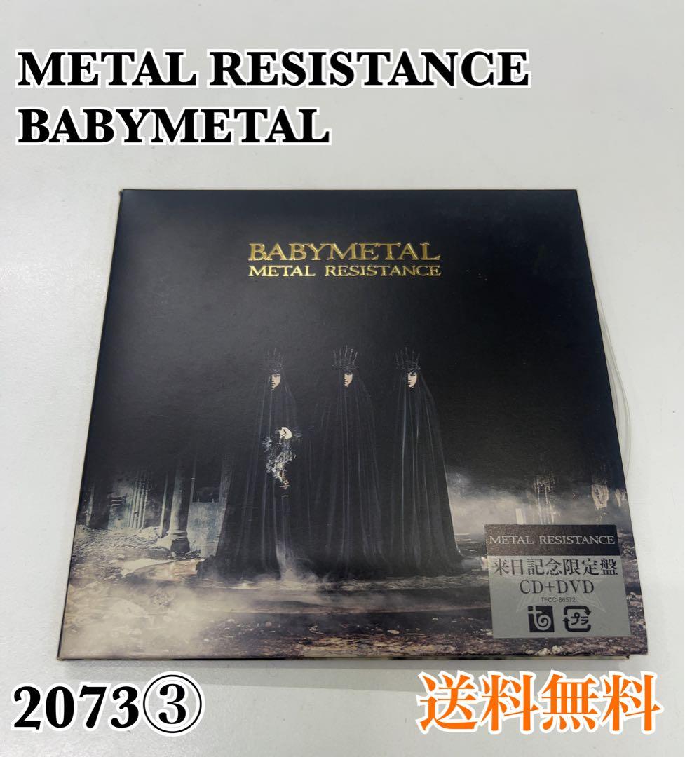 BABYMETAL METAL RESISTANCE CD+DVD 限定盤 - メルカリ