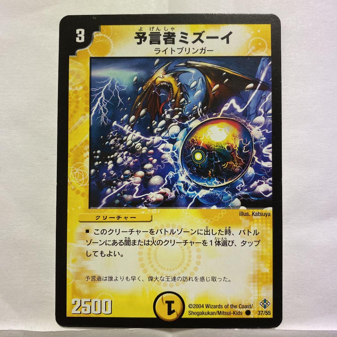 デュエルマスターズ 予言者ミズーイ 予言者マリエル(DM8 8/55) | デュエル・マスターズ