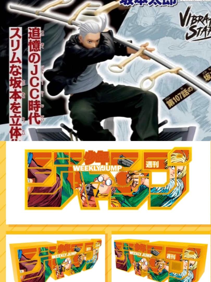 サカモトデイズ 応募者全員サービス 坂本太郎 フィギュア ロゴ