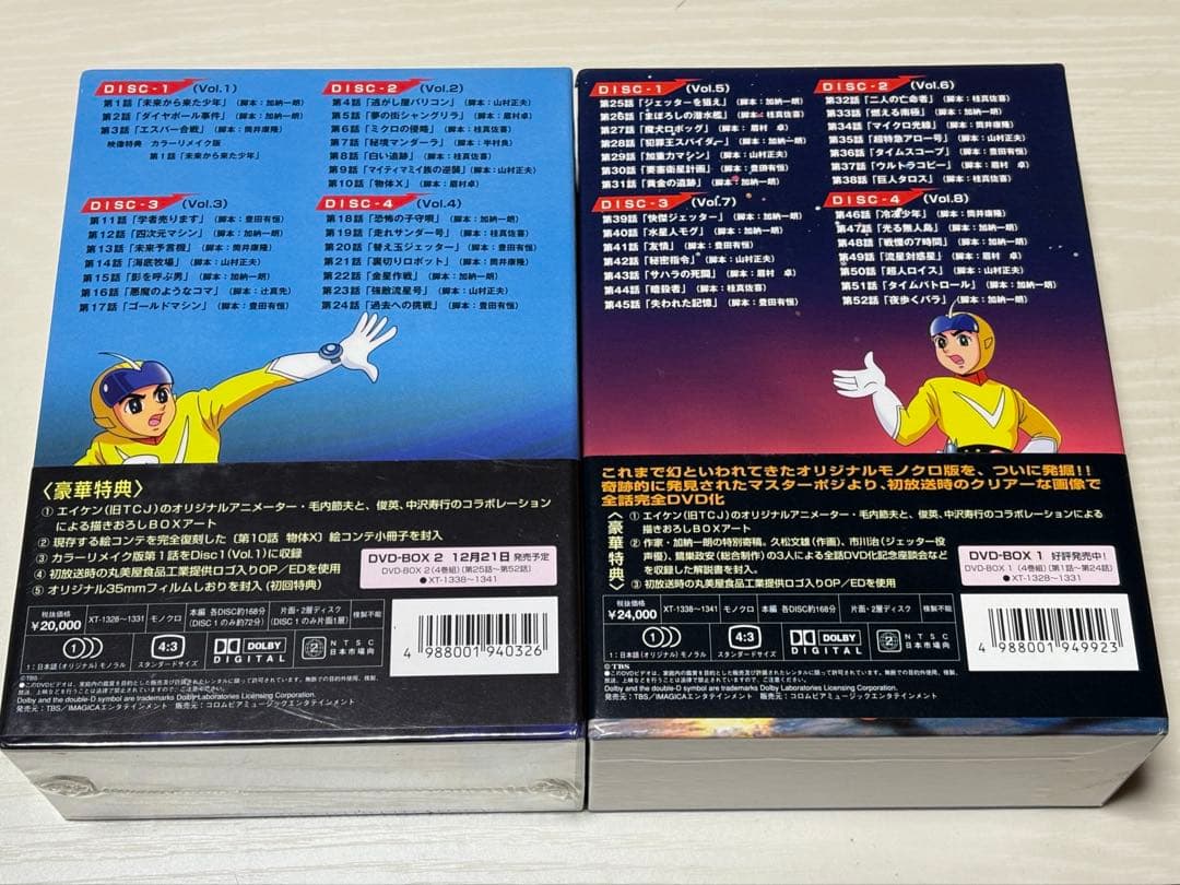 スーパージェッター DVD-BOX 1・2 BOX 1は未開封