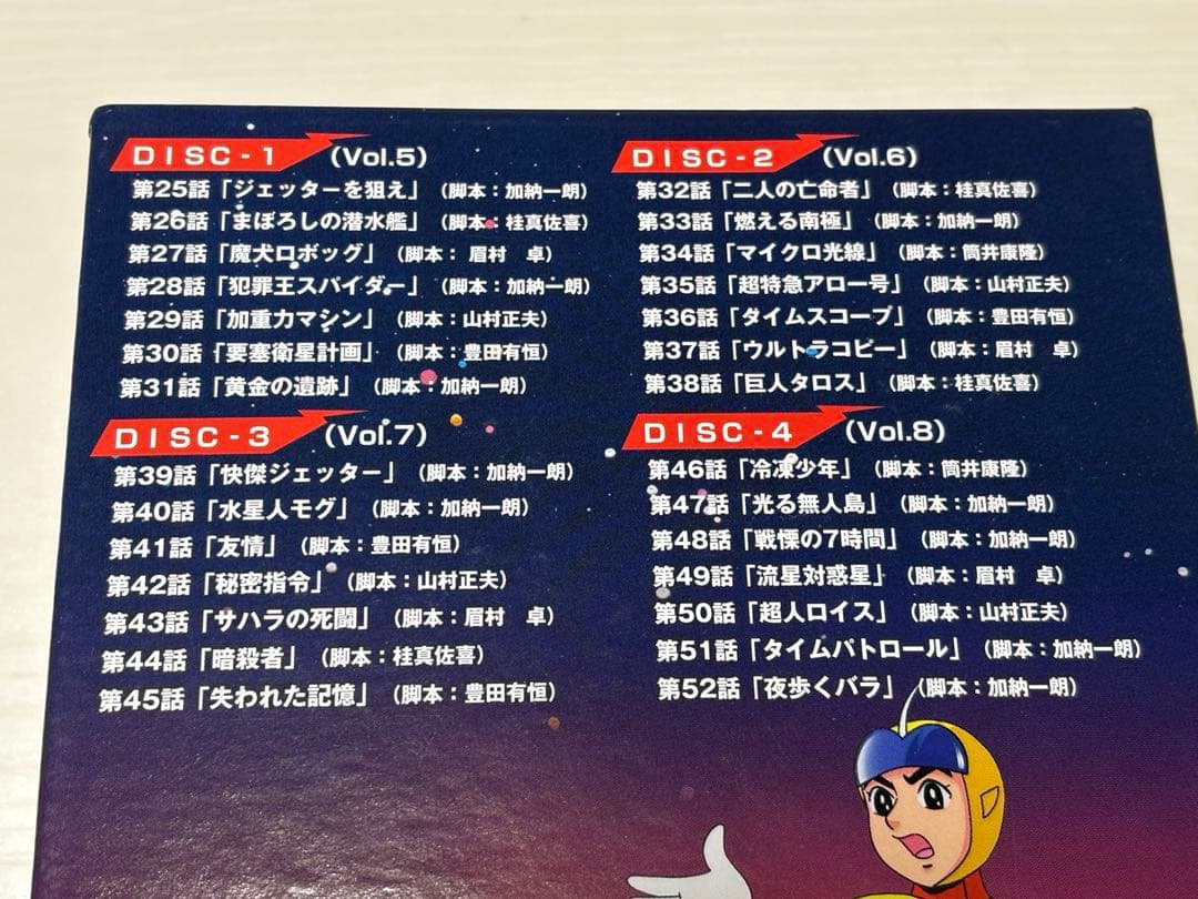 スーパージェッター DVD-BOX 1・2 BOX 1は未開封