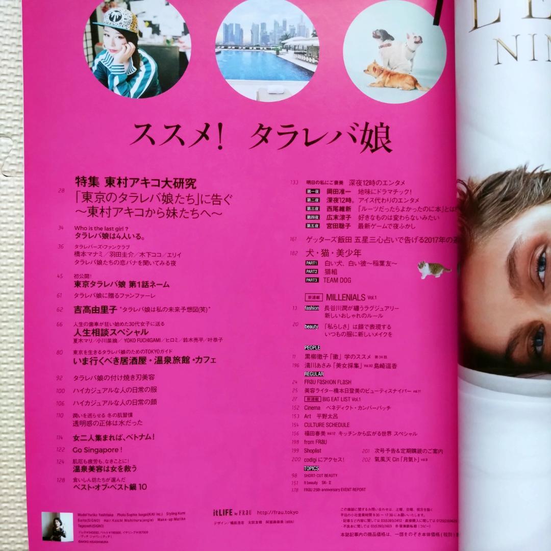 FRaU 2017年1月号 吉高由里子 東村アキコ特集 - メルカリ