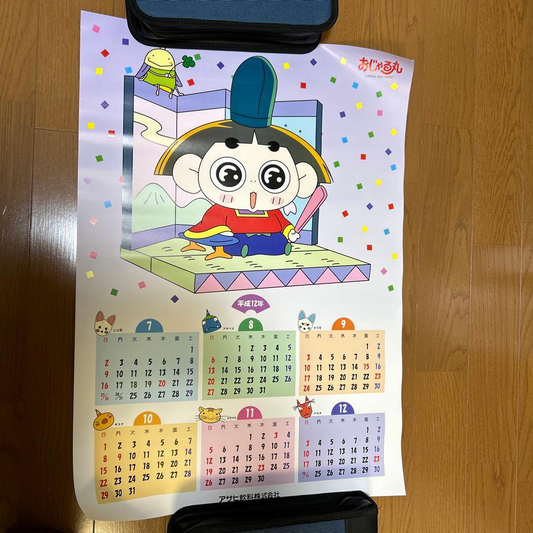 おじゃる丸カレンダー アサヒ飲料 - メルカリ