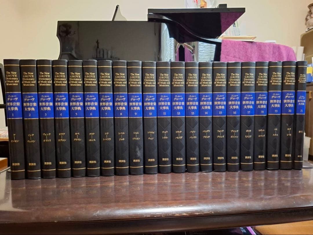 【21巻セット】　ニューグローヴ世界音楽大事典第1刷 ニューグローヴ世界音楽大事典 (第1巻) アーインセン |本 | 通販 | Amazon