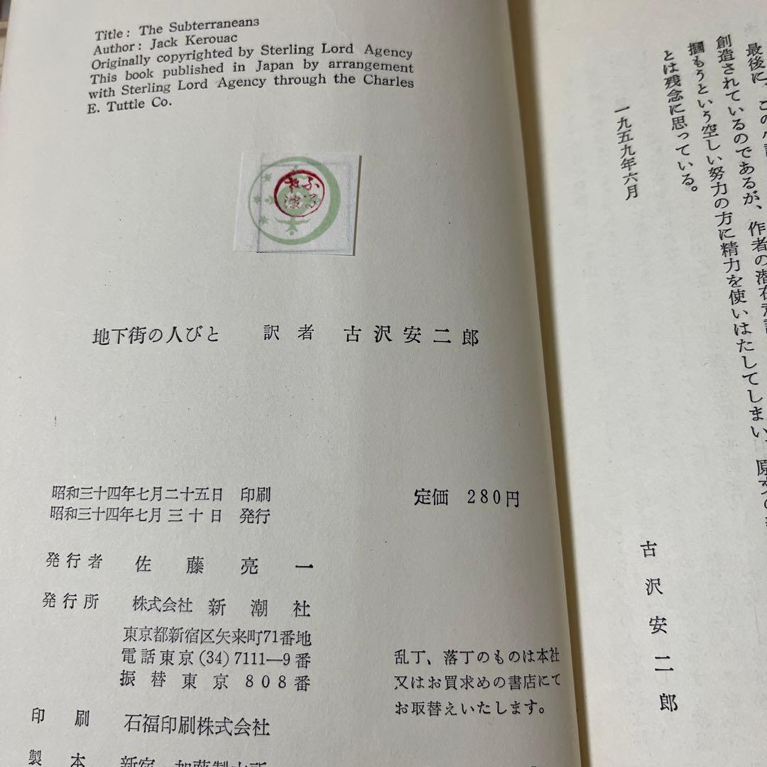 初版・絶版・希少】ジャック・ケラワック地下街の人びと - メルカリ