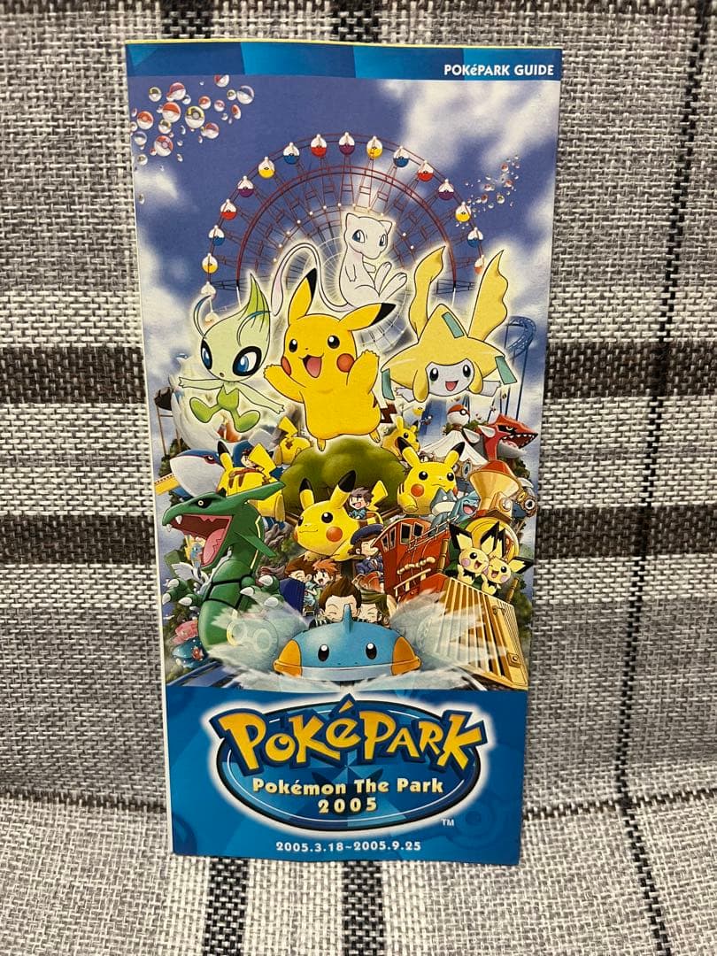 ポケモンパーク ポケパーク 2005 ガイドマップ フロアガイド 美品 激