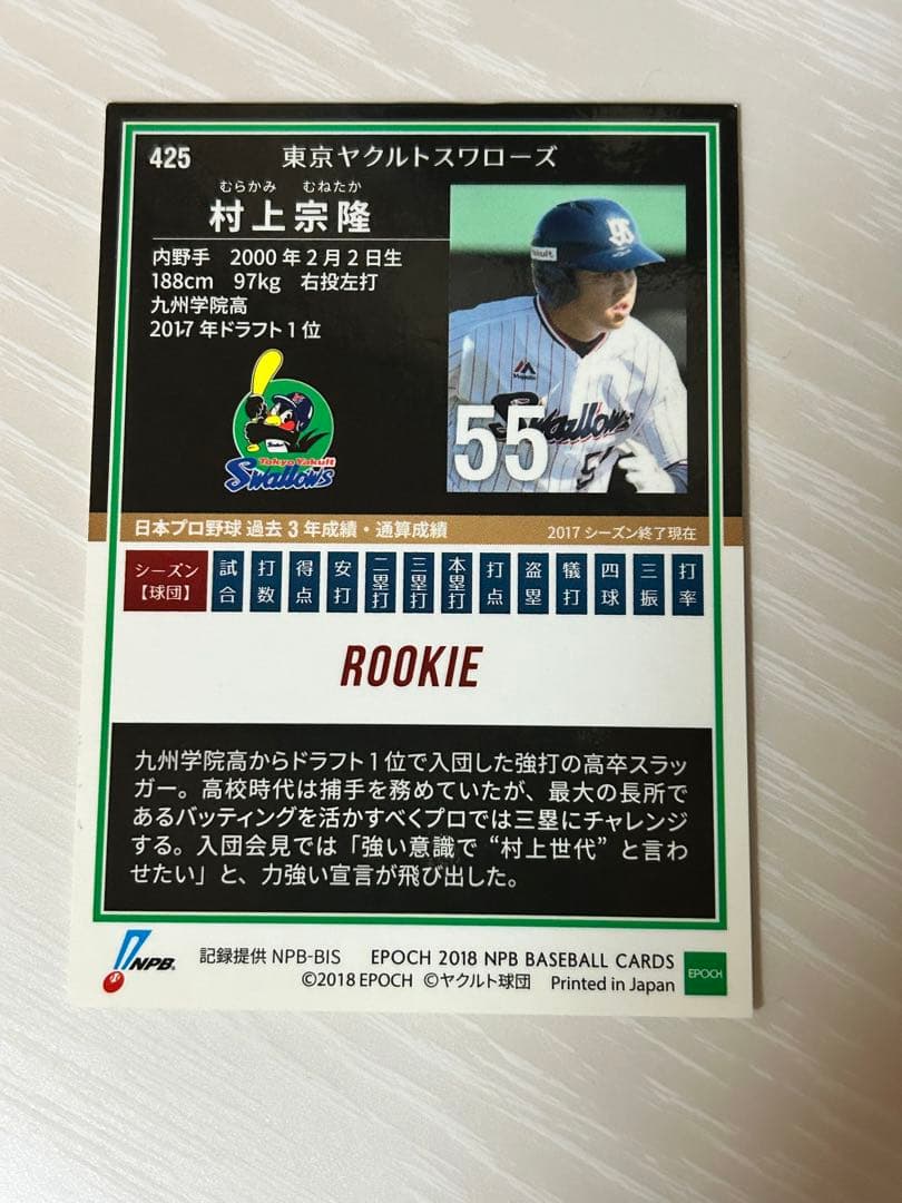 epoch 2018 村上宗隆 ルーキーカード RC - メルカリ