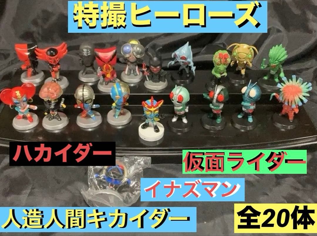 特撮ヒーローズ 仮面ライダー 人造人間キカイダー&01 イナズマン