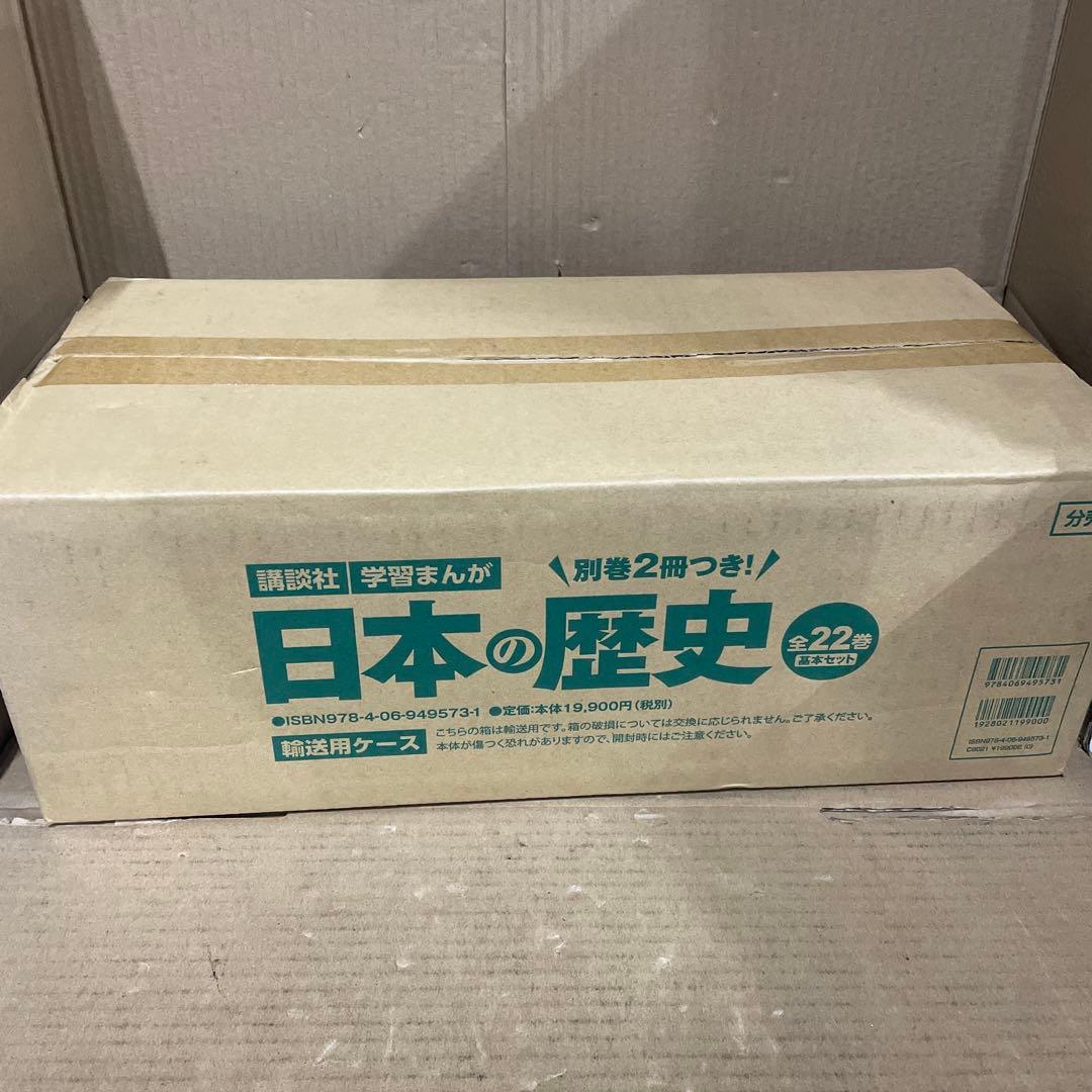 別巻2冊つき! 講談社学習まんが日本の歴史 全22巻 基本セット 楽天市場】[新品]別巻2冊つき! 講談社学習まんが日本の歴史 全22巻