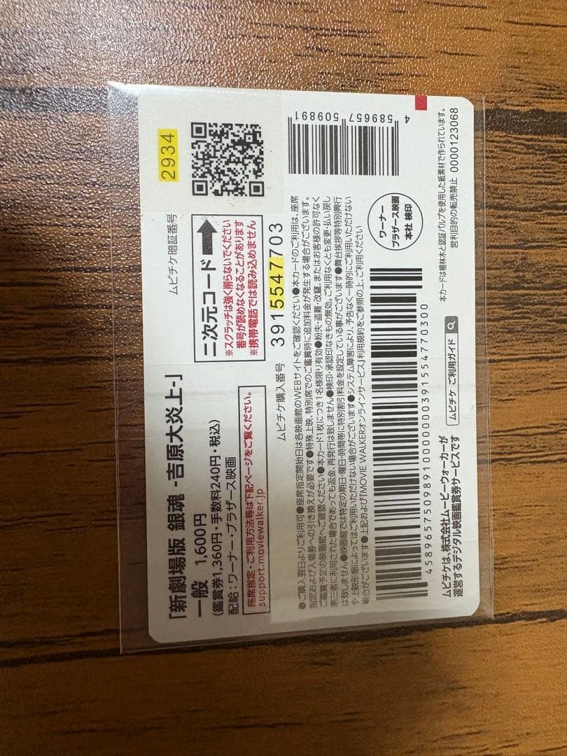 銀魂 ムビチケ - メルカリ