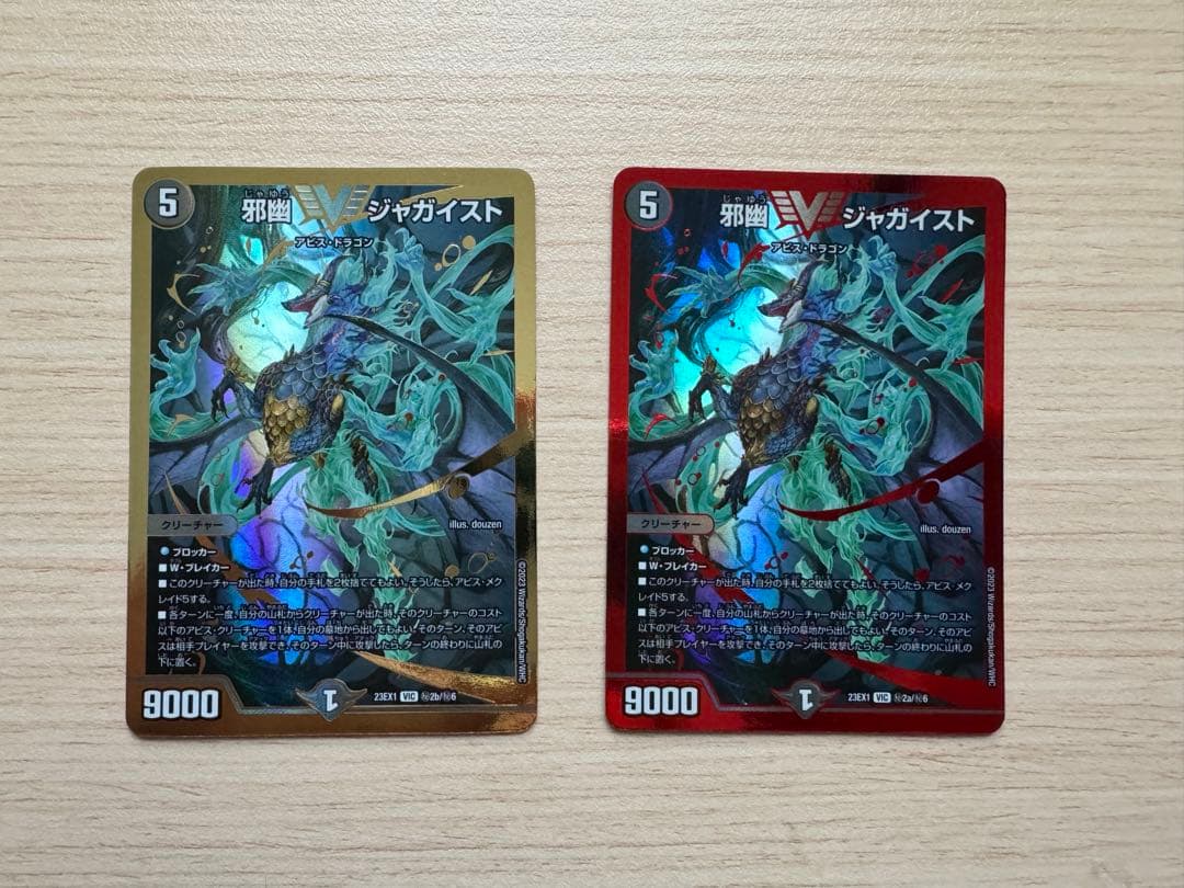 邪幽ジャガイストシークレットセット ジャガイスト4枚 邪幽 ジャ