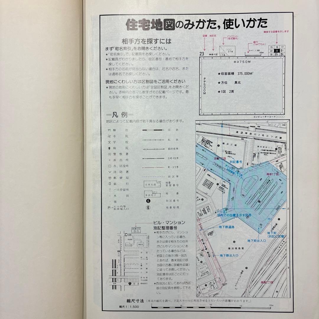 ゼンリンの住宅地図 神奈川県 川崎市川崎区 1985年 - メルカリ