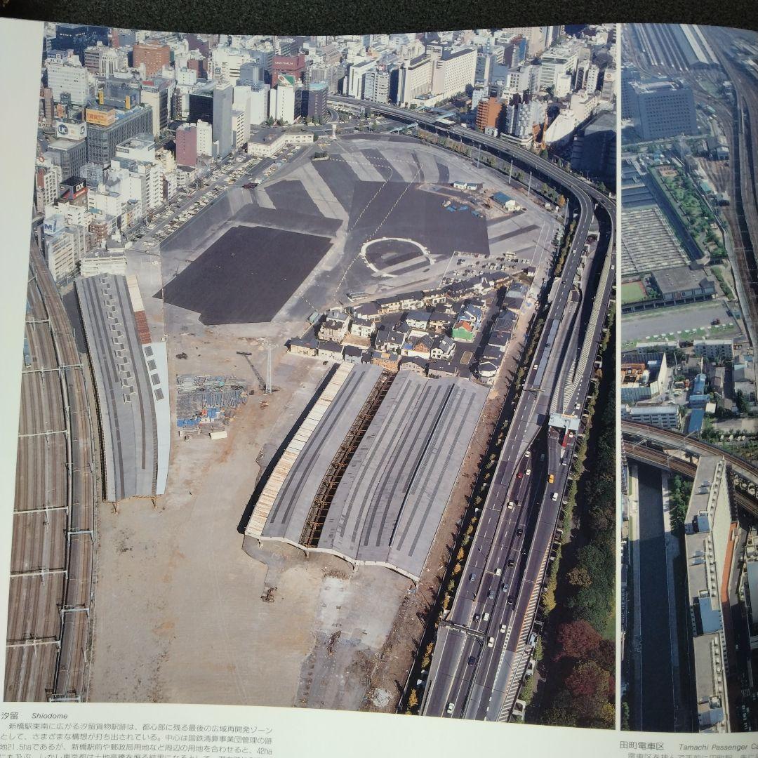 平成２年４月発行 DYNAMIC TOKYO 空撮写真集 27×36cm 超美品