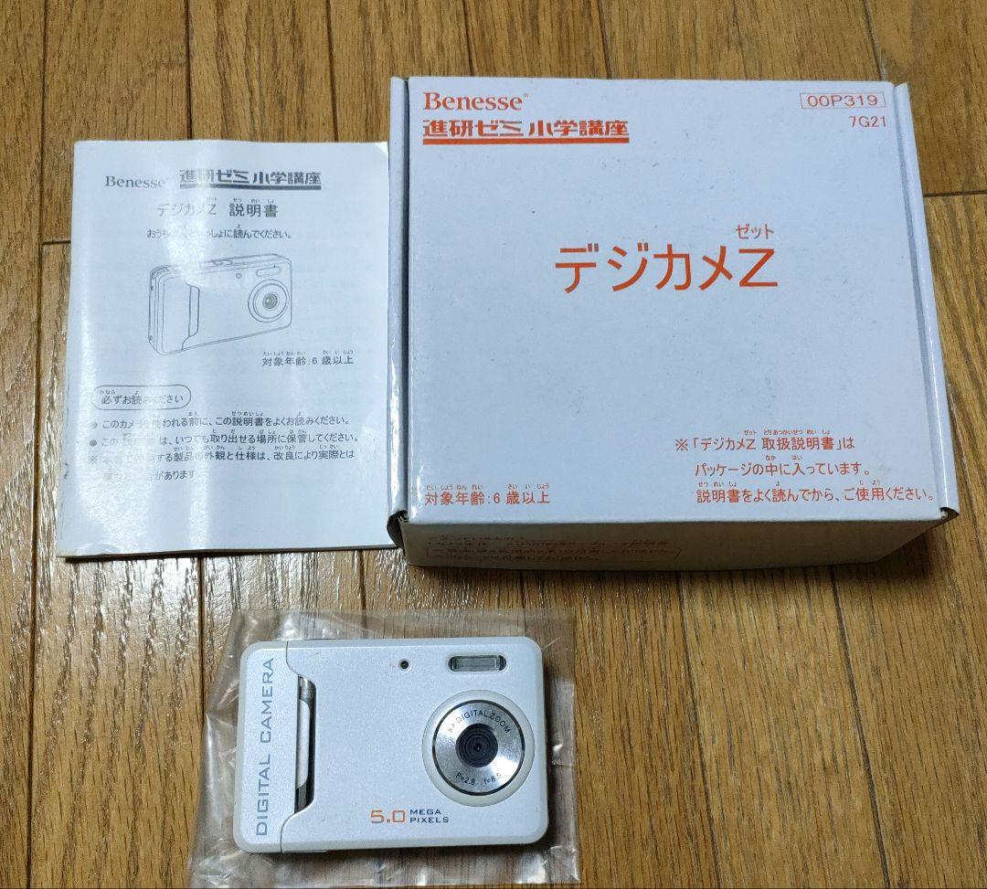 24時間以内発送！ デジカメZ 進研ゼミ - メルカリ