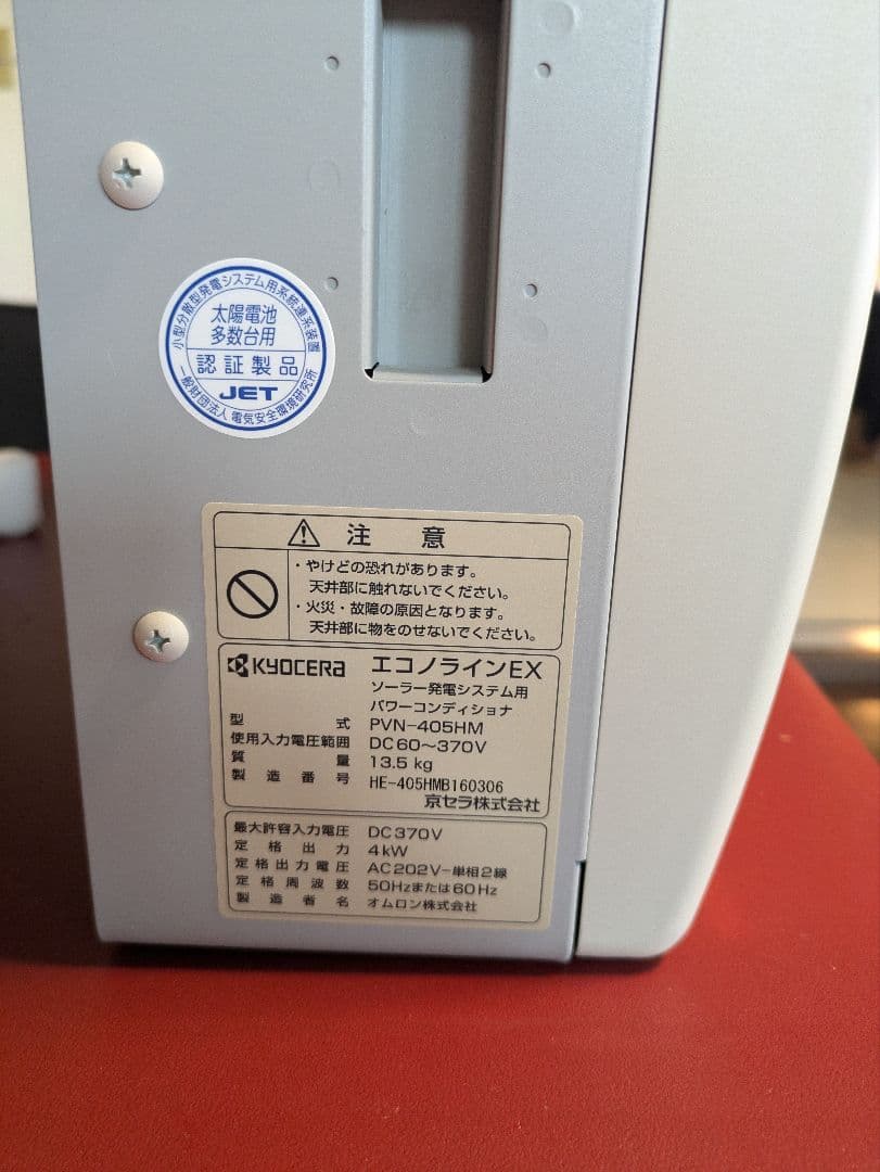 京セラパワーコンディショナ（エコノラインEX） - メルカリ