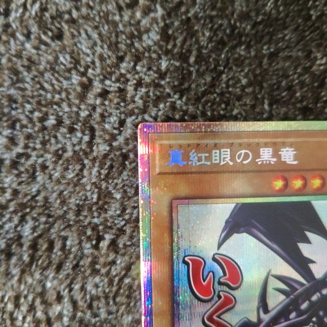 真紅眼の黒竜 レッドアイズブラックドラゴン プリシク スタンプ