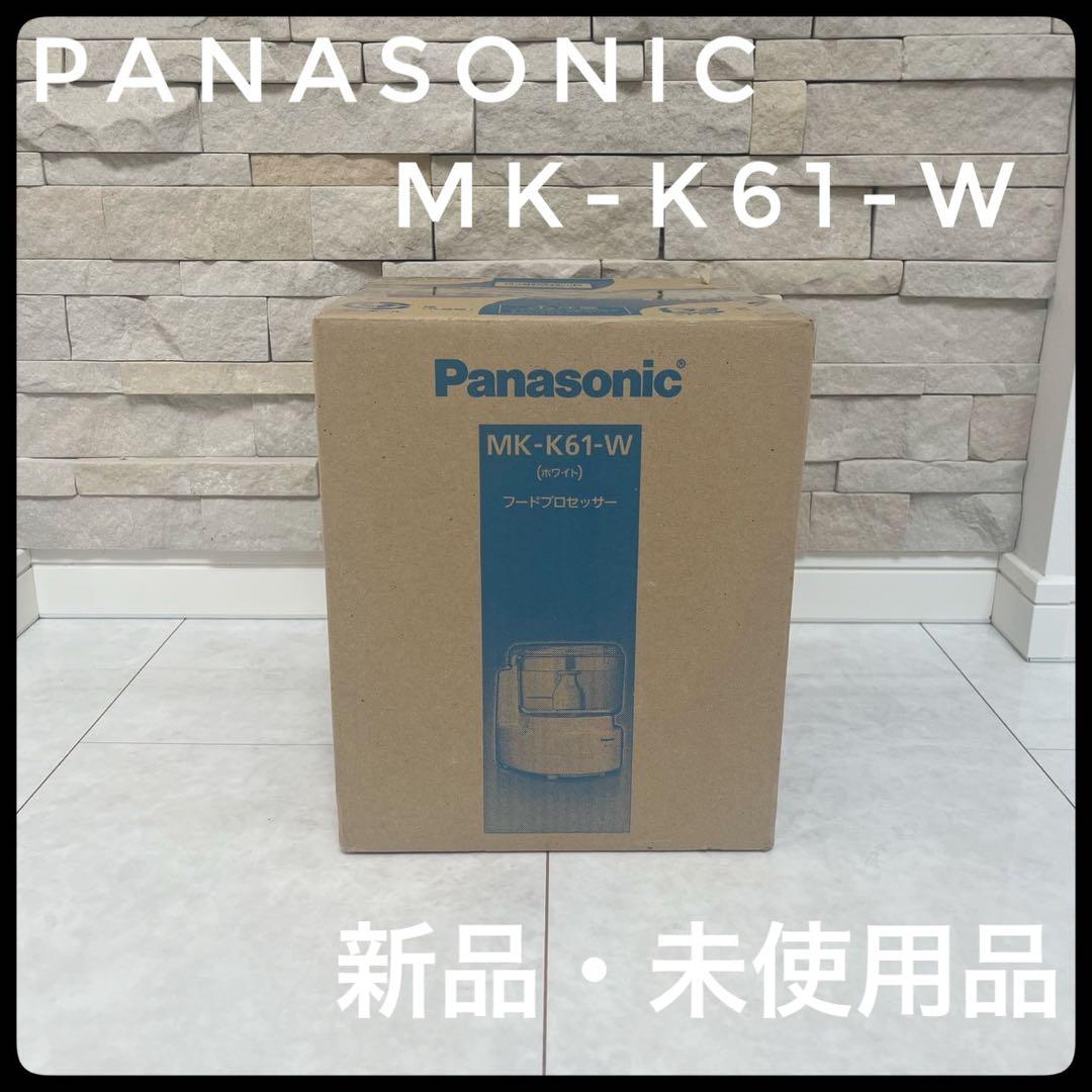 【新品・未使用品】Panasonic MK-K61-W フードプロセッサー 楽天市場】panasonic フードプロセッサー mk－k61－w（キッチン家電