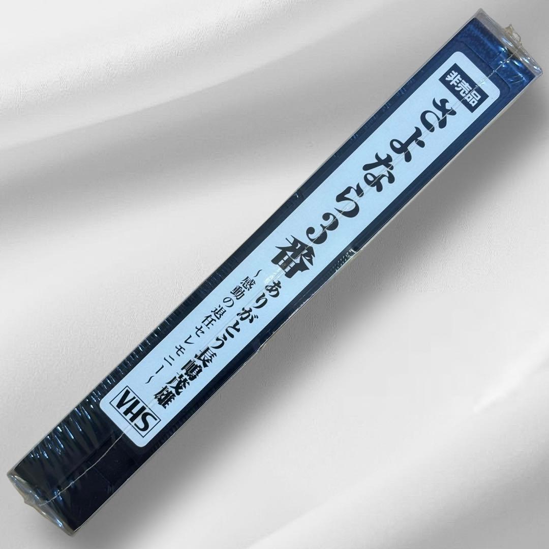 非売品】レア さよなら3番 ありがとう長嶋茂雄 感動の引退セレモニー