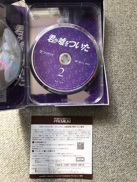 【希少　新品同様】君が嘘ついたDVD BOX