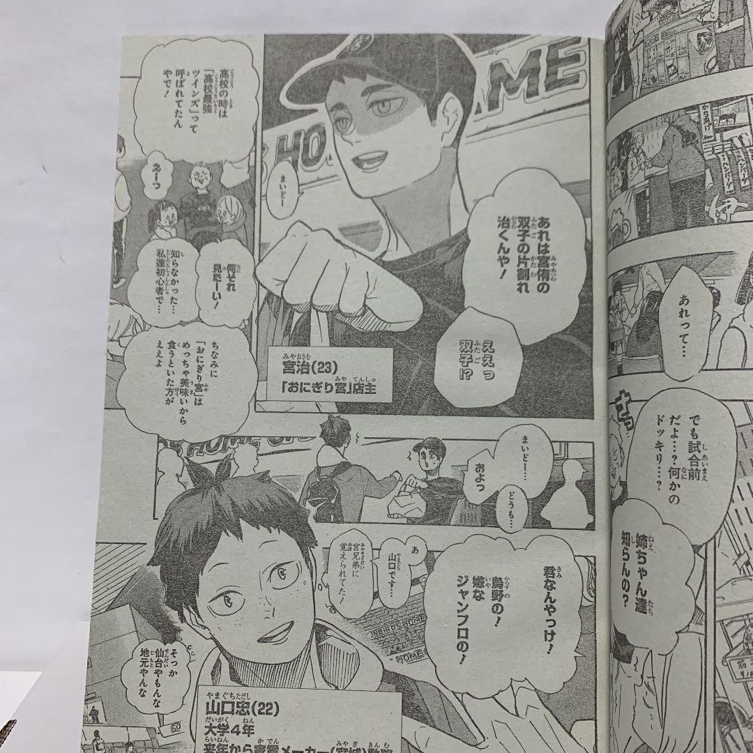 ハイキュー！ 本誌切り抜き 日向翔陽帰国 - メルカリ