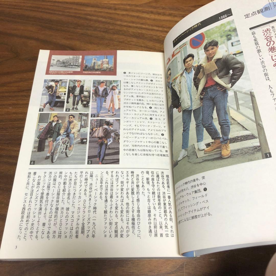 シティボーイ・グラフィティ 街のアイビーリーガース25年の記録 くろすとしゆき