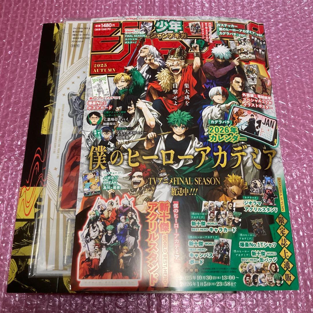 少年ジャンプGIGA 2025 AUTUMN 付録完備 ジャンプギガ 新品未開封